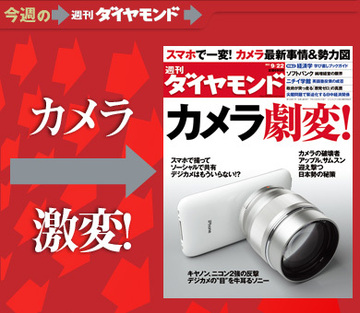 iPhone、ギャラクシー vs 日本カメラ アップル、サムスンがぶち壊す業界構造