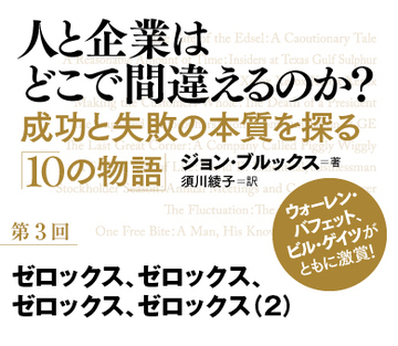 ゼロックス、ゼロックス、ゼロックス、ゼロックス（2）