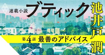 第4話：最善のアドバイス（#25～＃33）