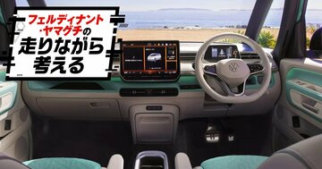 「まるで有名人…」信号で止まると撮られるクルマ・ID.Buzz、フォルクスワーゲンが期待する“意外な役割”