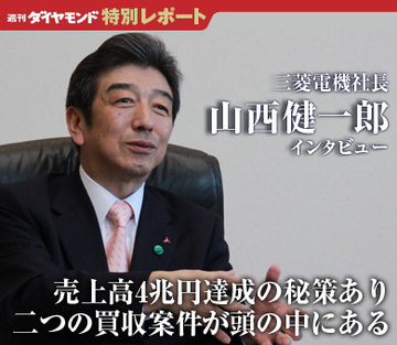 売上高4兆円達成の秘策あり二つの買収案件が頭の中にある――山西健一郎・三菱電機社長インタビュー