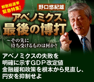 アベノミクスの失敗を明確に示すＧＤＰ改定値 金融緩和政策を根本から見直し、円安を抑制せよ