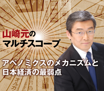 アベノミクスのメカニズムと日本経済の最弱点