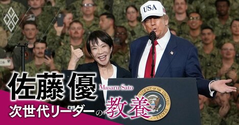 トランプ大統領に「安倍元首相の後継者」をアピールした高市首相、安倍氏との大きな違いとは？【佐藤優】