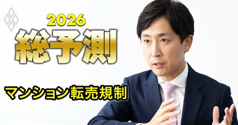 東京・千代田区がマンション転売を規制する「異例の要請」、渦中の区長に聞く26年の秘策「打てる手を全て打っていく」