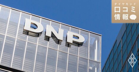 大日本印刷の50代前半、課長級の年収は？【5000件の口コミ情報データ】