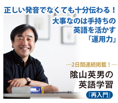 正しい発音でなくても十分伝わる！大事なのは手持ちの英語を活かす「運用力」