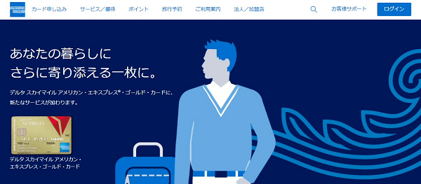 「デルタ スカイマイル アメリカン・エキスプレス・ゴールド・カード」の「スマートフォン・プロテクション」