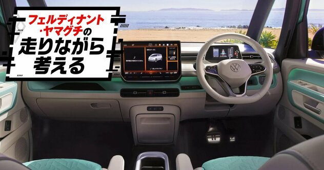 「まるで有名人…」信号で止まると撮られるクルマ・ID.Buzz、フォルクスワーゲンが期待する“意外な役割”