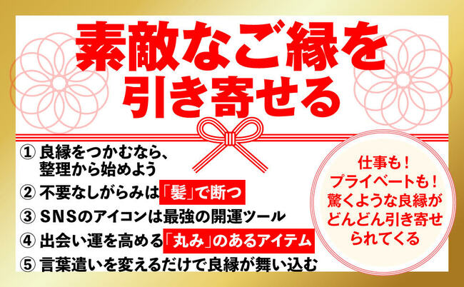 【金運アップ】に効く！ 財布の次に整えるべき意外なアイテム