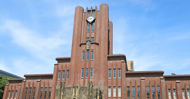 東京大学