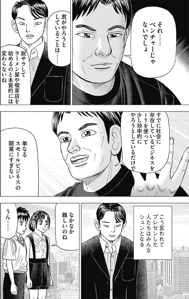 漫画インベスターZ 8巻P130