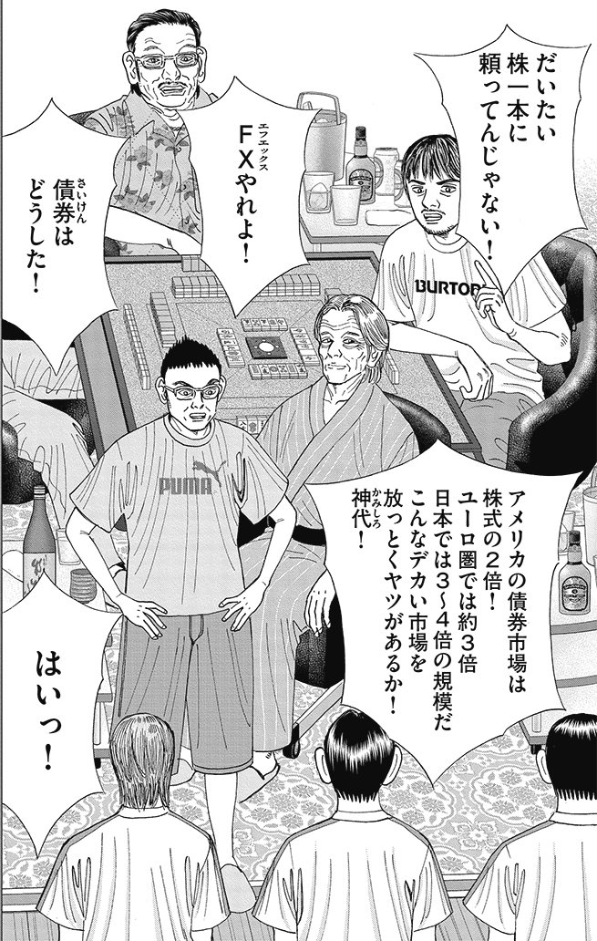 漫画インベスターZ 8巻P16