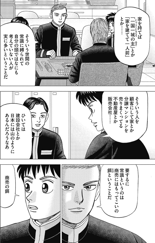 漫画インベスターZ 14巻P68