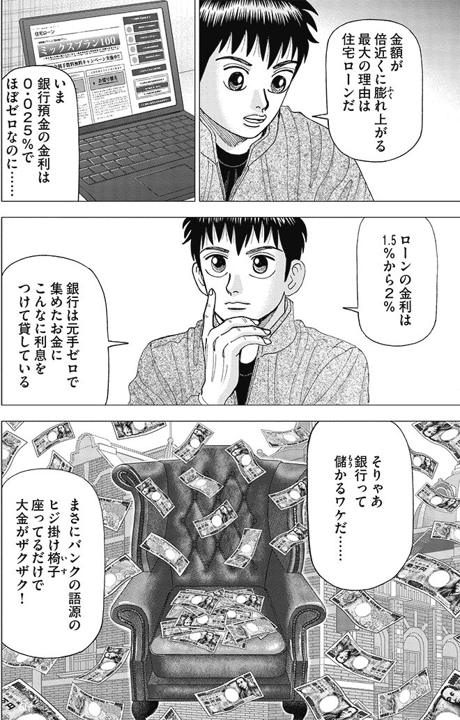 漫画インベスターZ 14巻P56