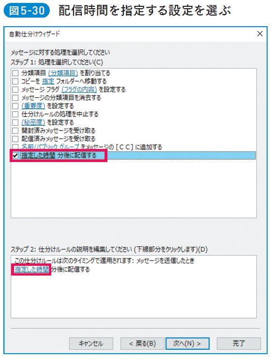 配信時間を指定する設定を選ぶ