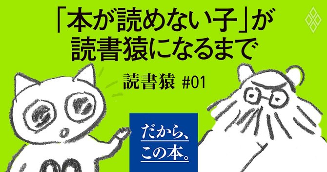 9割の人が知らない 本を集中して読み続けられない を解決するスゴ技 だから この本 ダイヤモンド オンライン