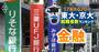 東大・京大生の就職先ランキング【金融53社】10位GSは17人、3位日本生命は30人、トップは3メガの一角に