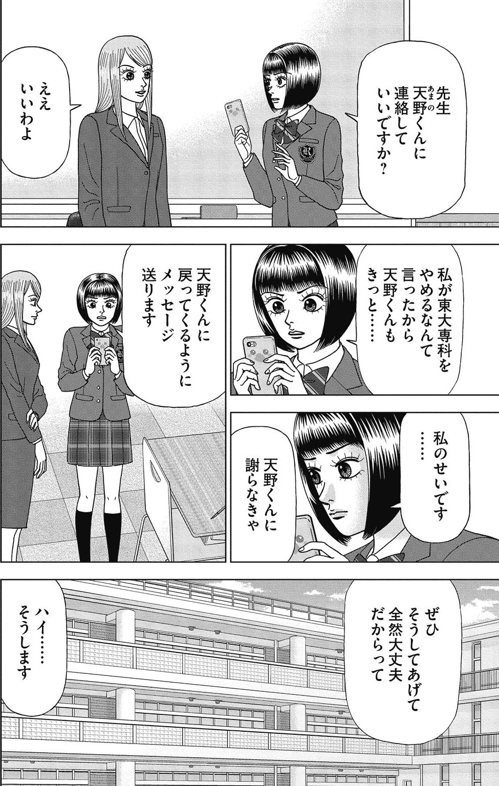 漫画ドラゴン桜2 2巻P144