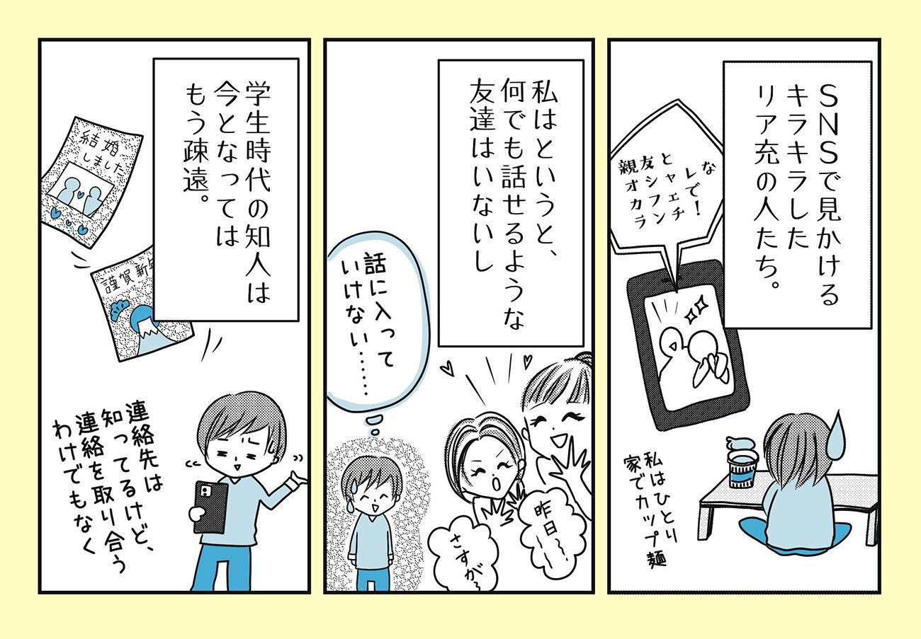 みんないったいどうしているの