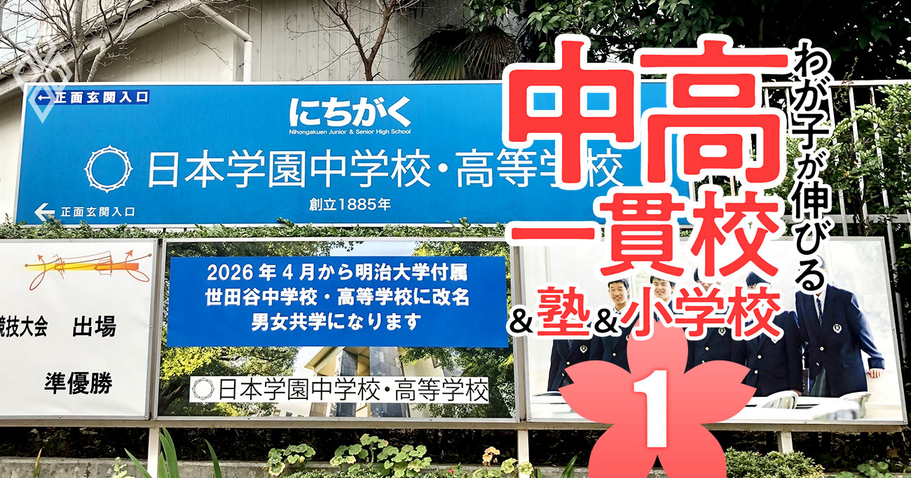 首都圏の中学受験者数が続伸し過去最高！最難関校回帰、芝国際ショック…激変最新入試事情