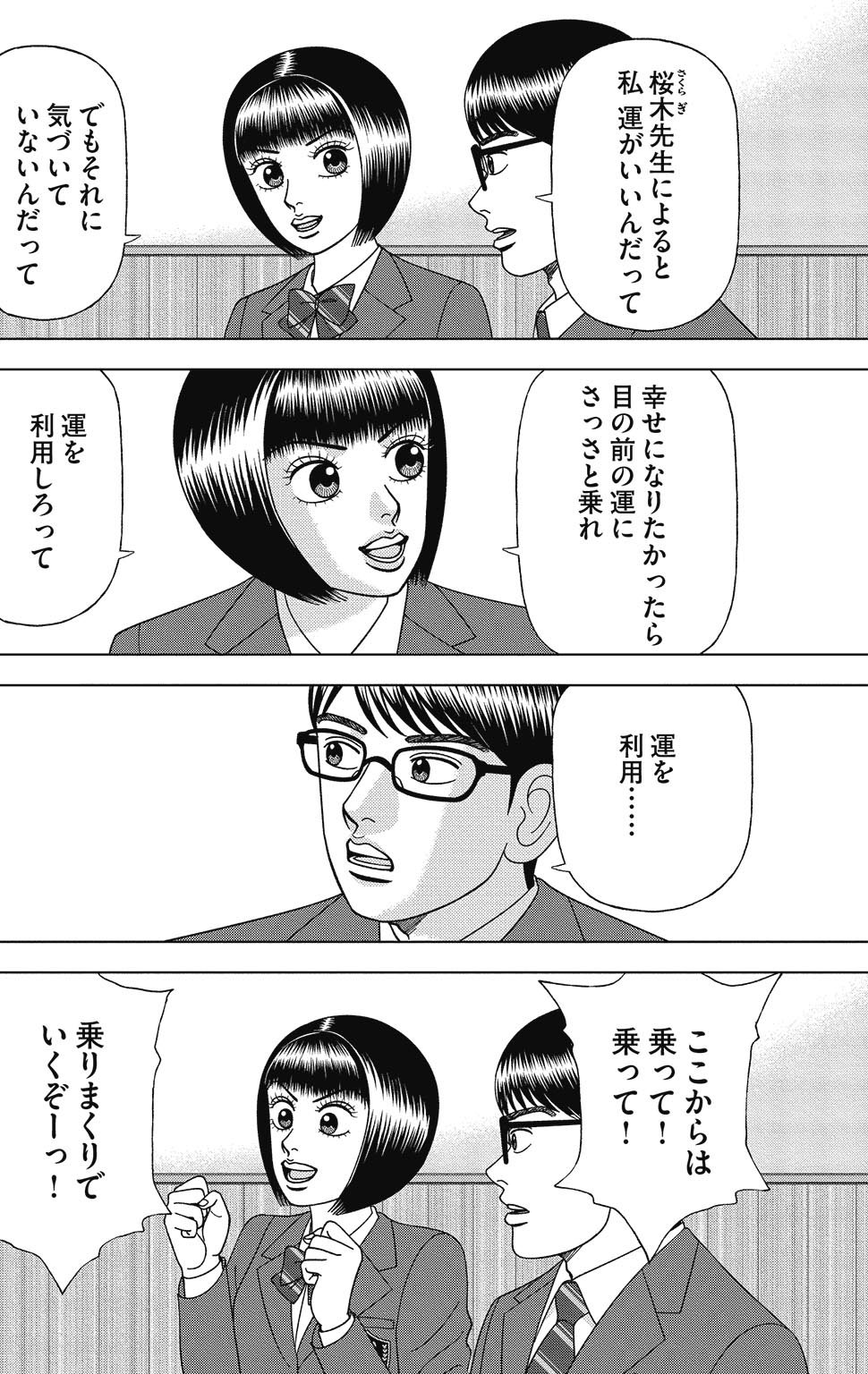 漫画ドラゴン桜2 15巻P34