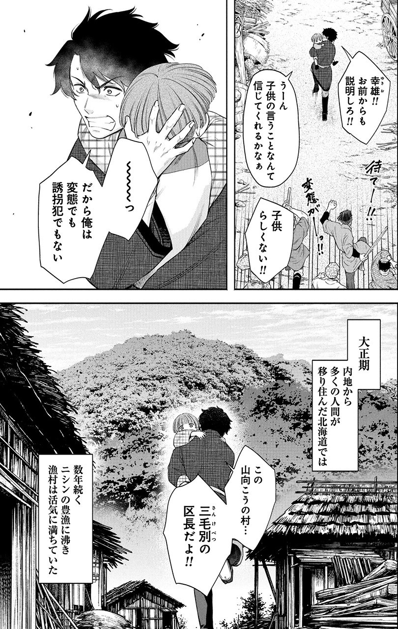『羆嵐』（c）吉村昭（原作）加藤キャシー（漫画）／新潮社