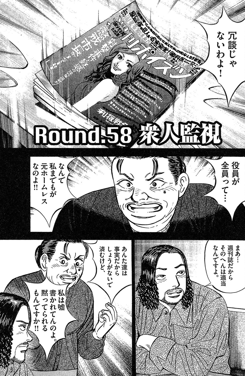 漫画マネーの拳 7巻P95