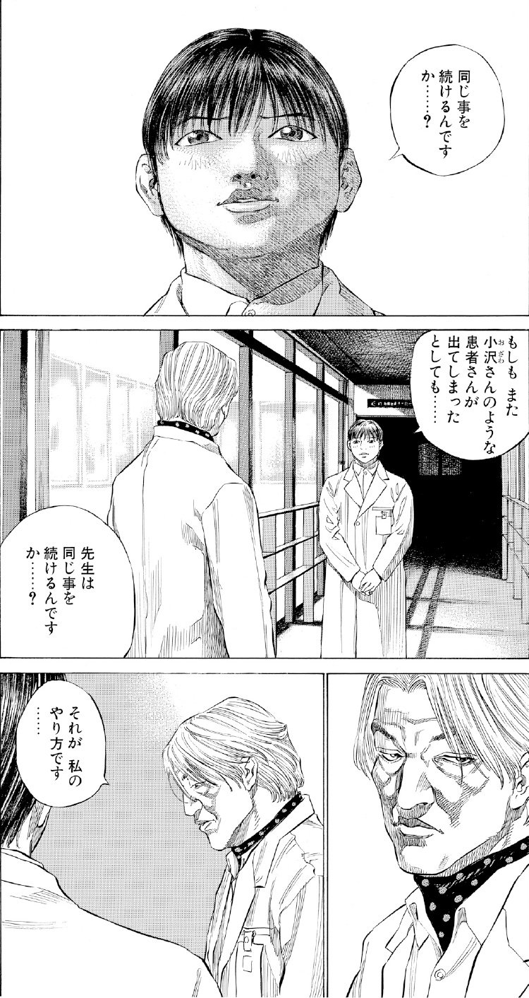 ブラックジャックによろしく　佐藤秀峰