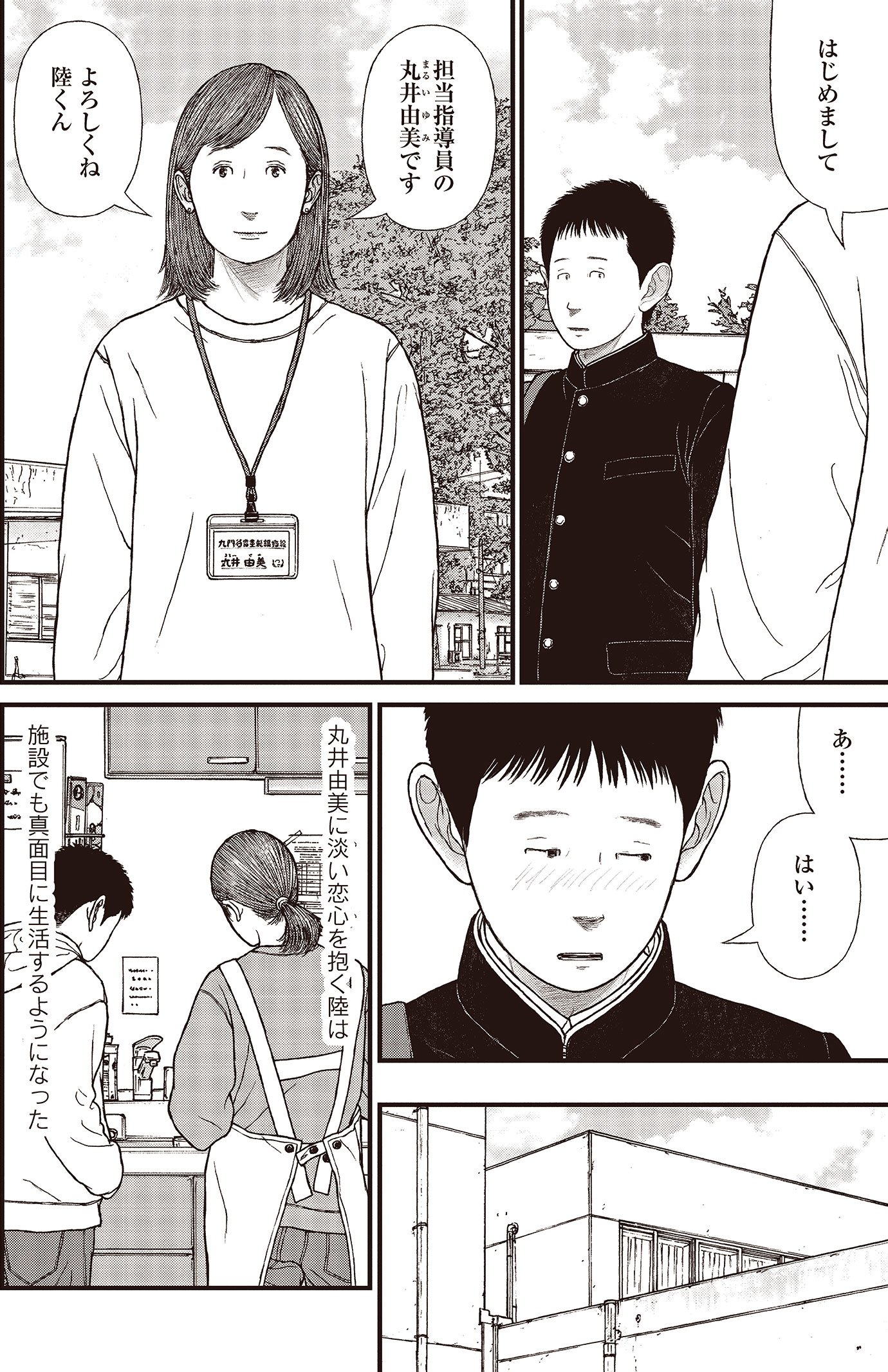 『ケーキの切れない非行少年たち』（c）宮口幸治 鈴木マサカズ／新潮社
