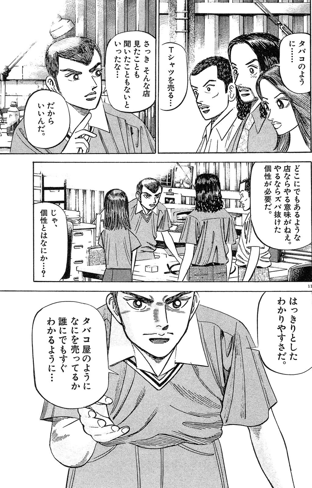 漫画マネーの拳 3巻P171