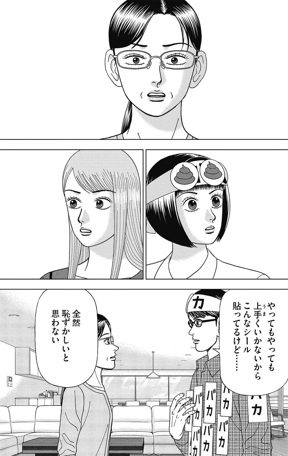 漫画ドラゴン桜2 9巻P15