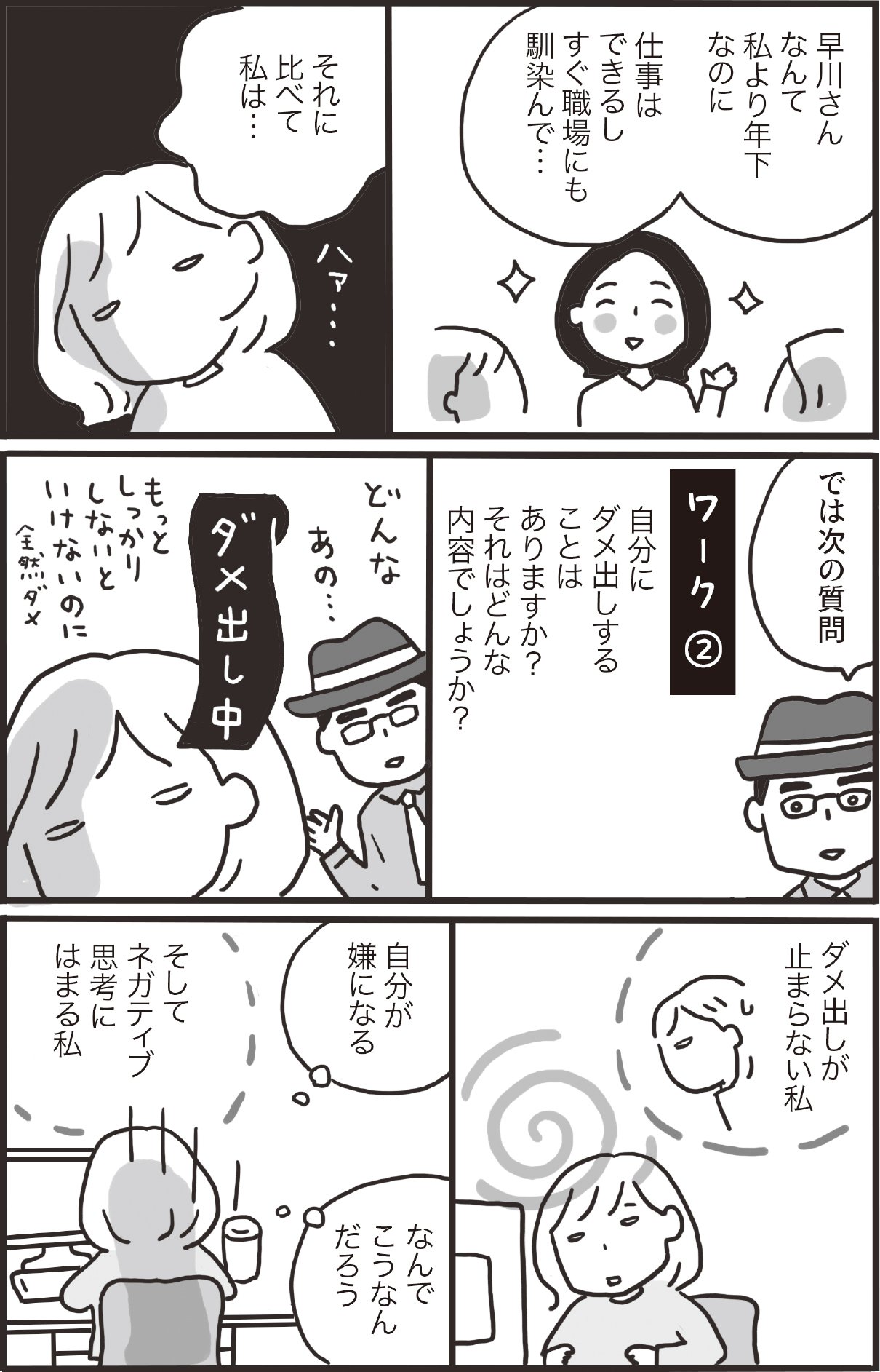『まんがでわかる　7日間で自己肯定感をあげる方法』28ページ