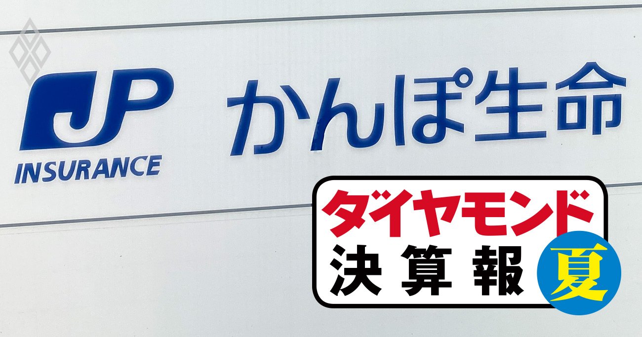 かんぽ生命