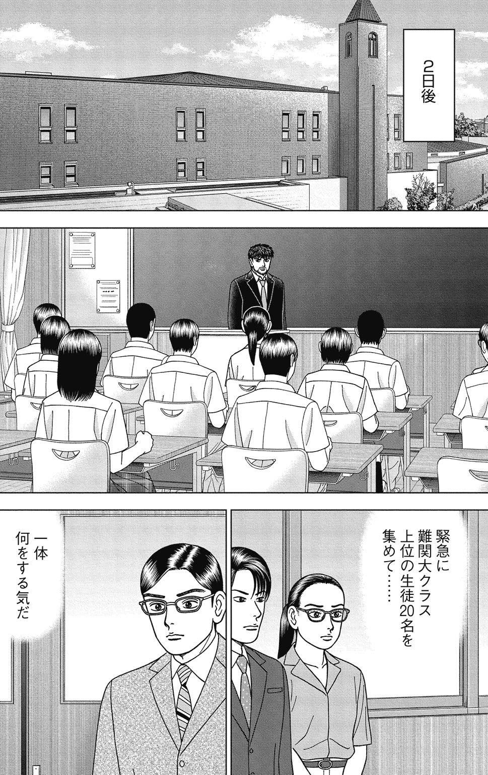 漫画ドラゴン桜2 10巻P42