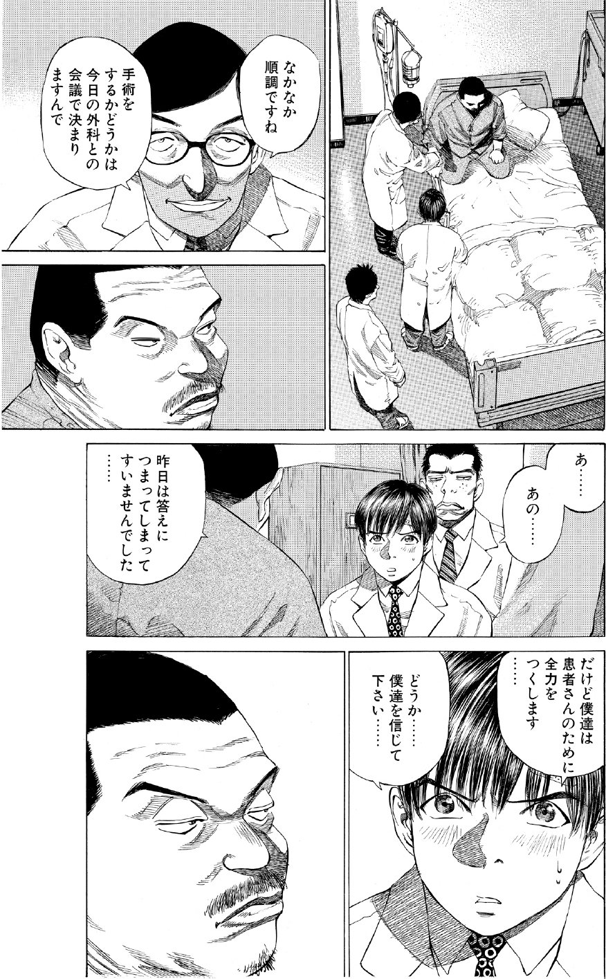 ブラックジャックによろしく　佐藤秀峰