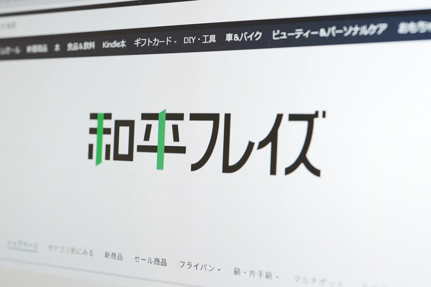Amazon Adsを起点に「欲しいときに思い出してもらえる存在」へ。“未知”への挑戦で自社ブランドの“道”を切り開いた和平フレイズ