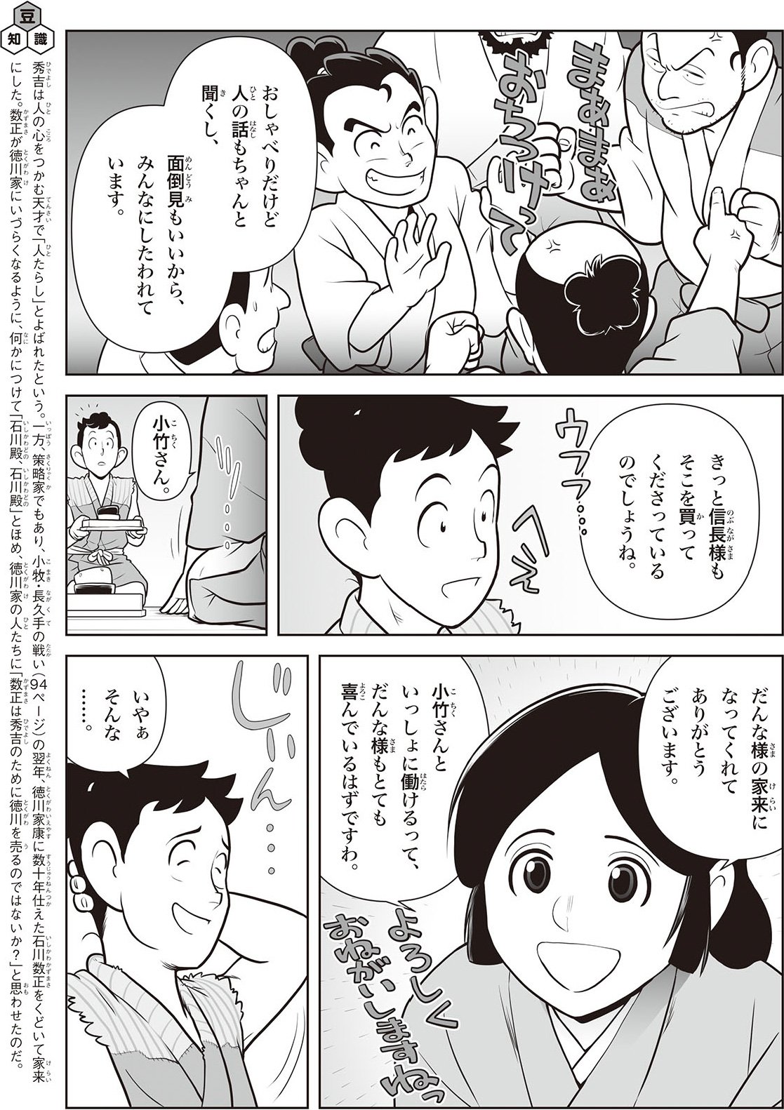 学研まんが 羽柴秀吉（監修・大石学、漫画・大久保ヤマト）