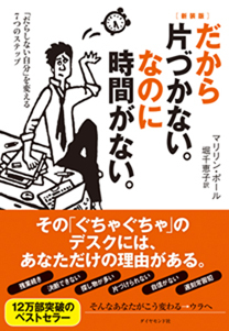 新装版 だから片づかない。なのに時間がない。