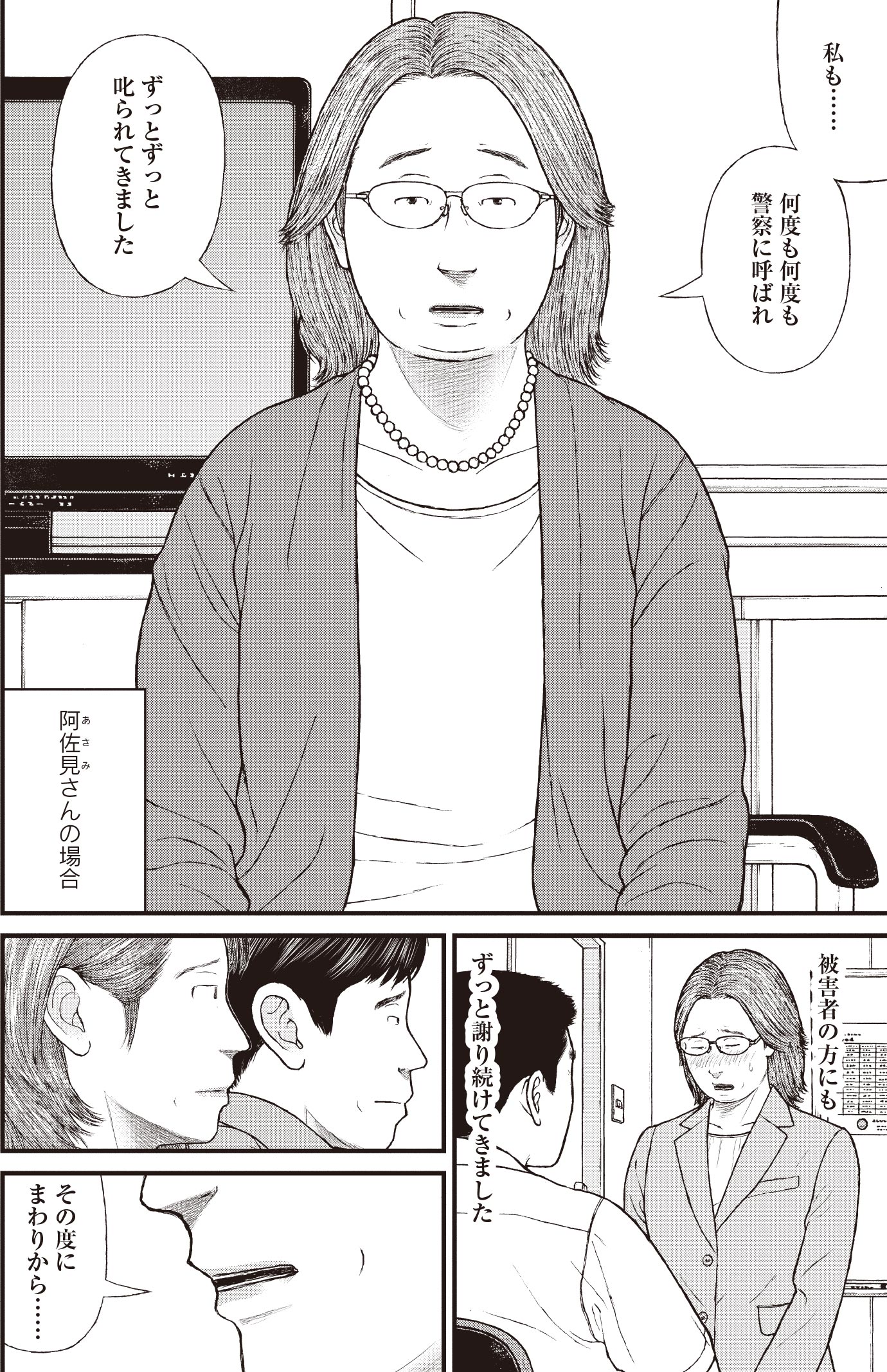 『ケーキの切れない非行少年たち』（c）宮口幸治 鈴木マサカズ／新潮社