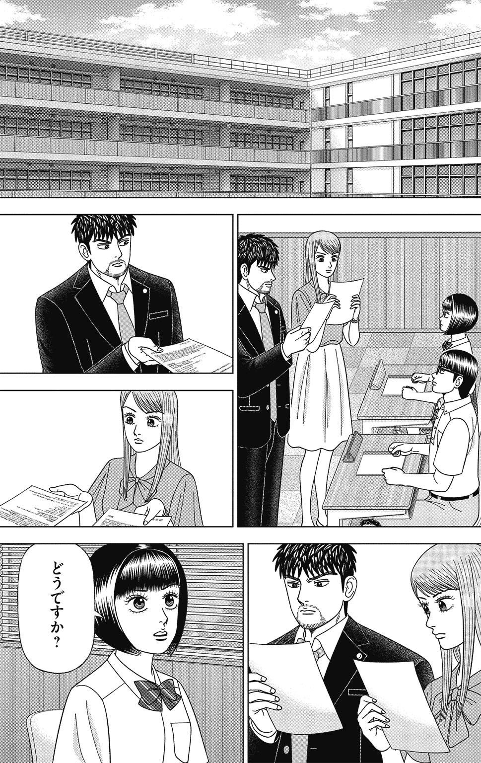 漫画ドラゴン桜2 14巻P71