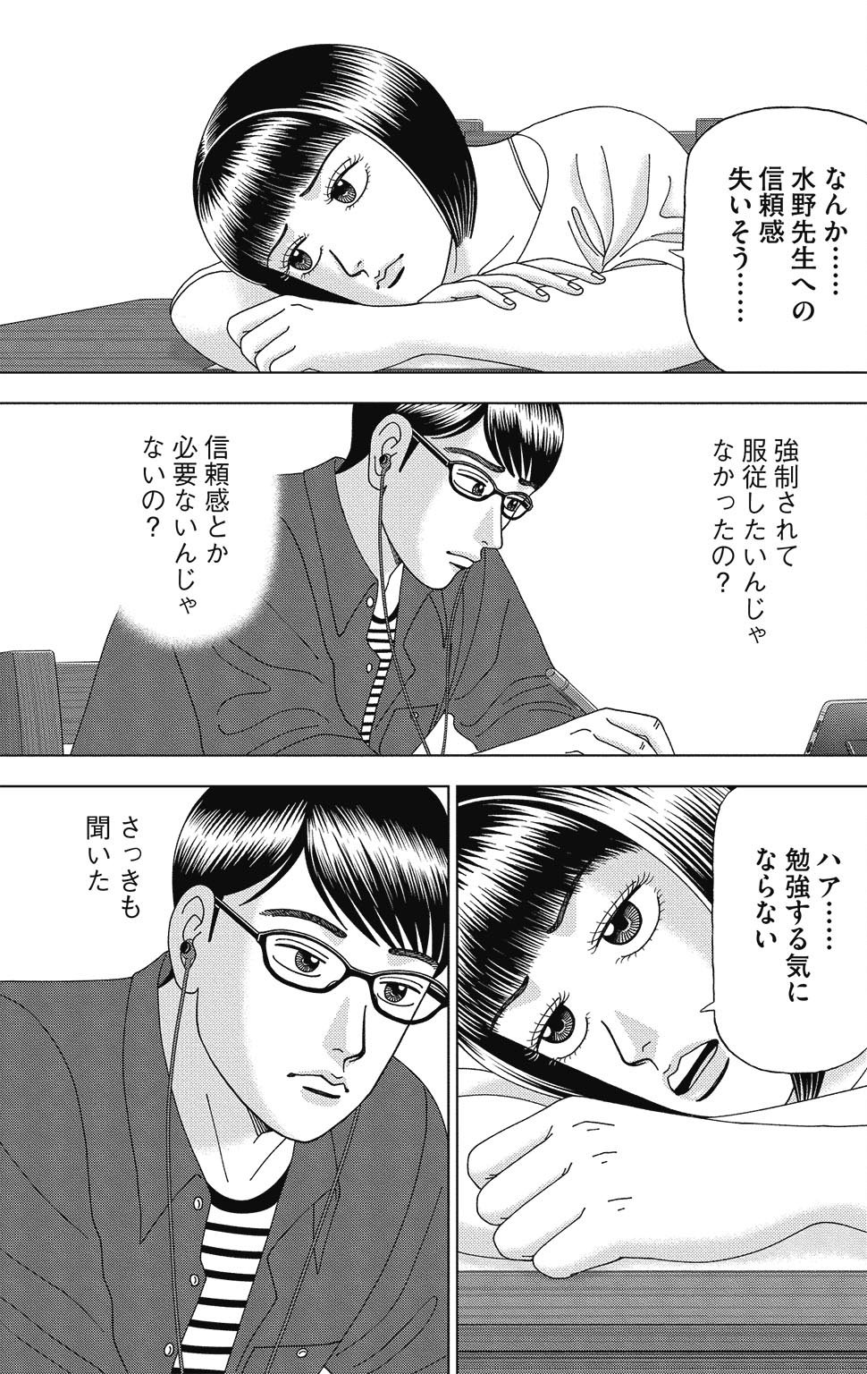 漫画ドラゴン桜2 7巻P81