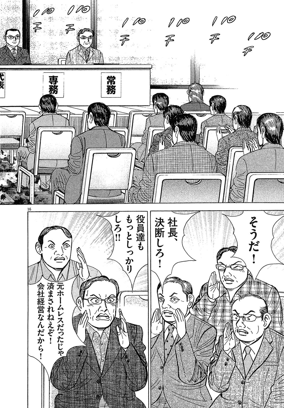 漫画マネーの拳 10巻P44