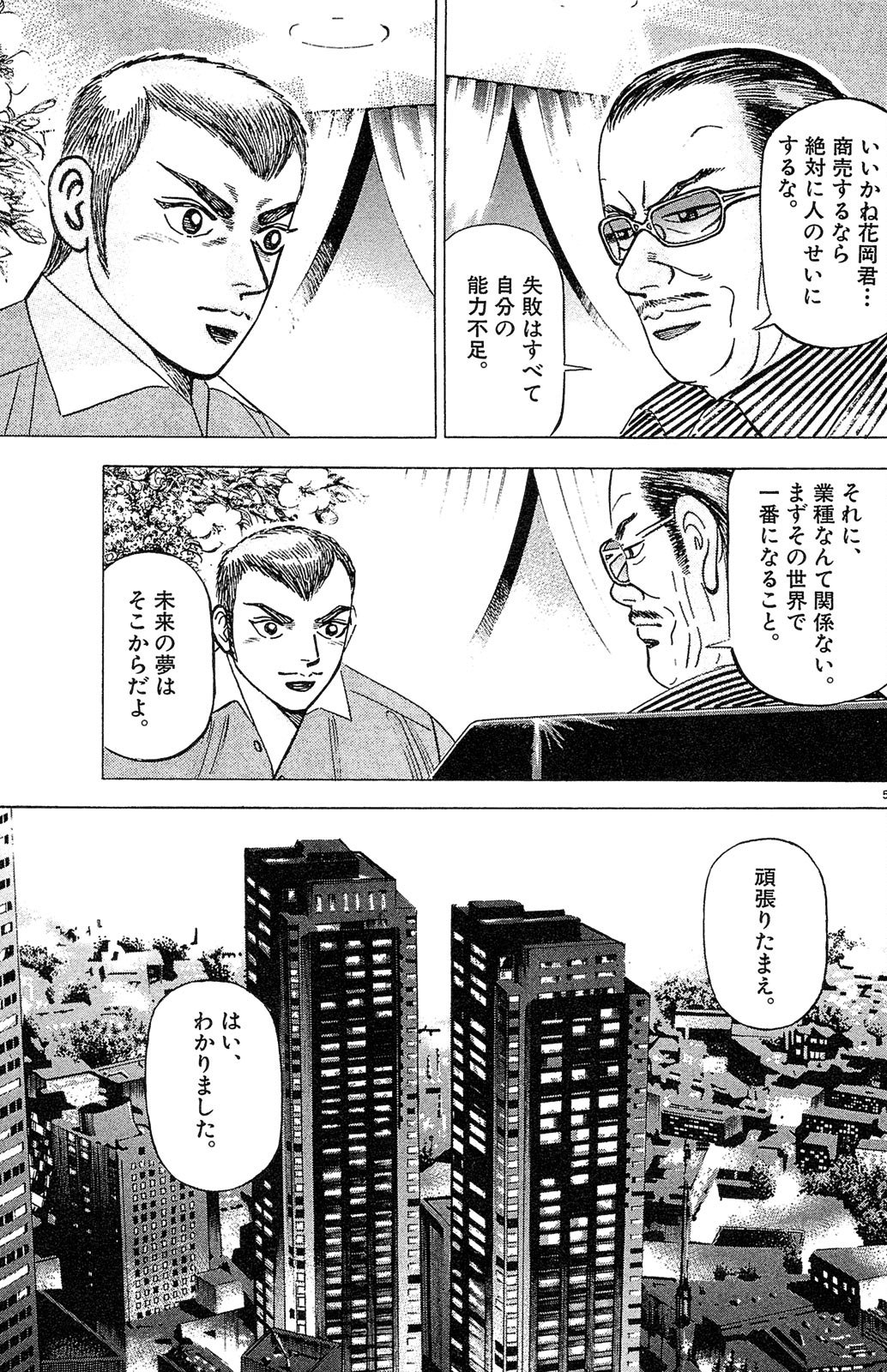 漫画マネーの拳 2巻P79