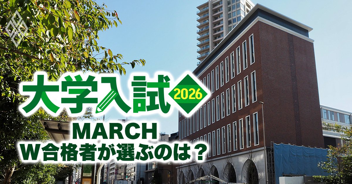 中央大学法学部の都心移転は正解だったのか？「MARCHダブル合格者が選ぶ進学先」最新データが下した答え
