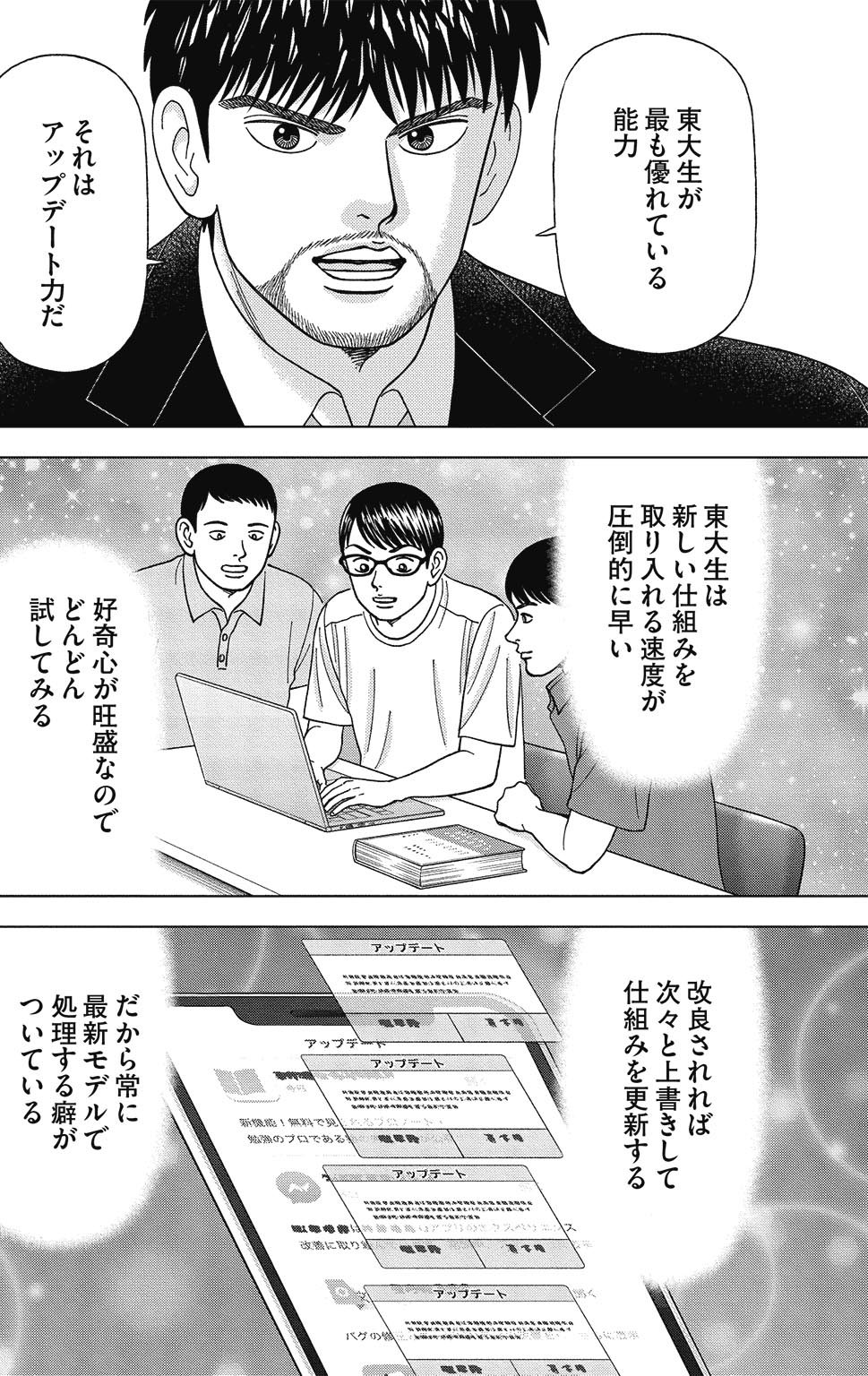 漫画ドラゴン桜2 10巻P168