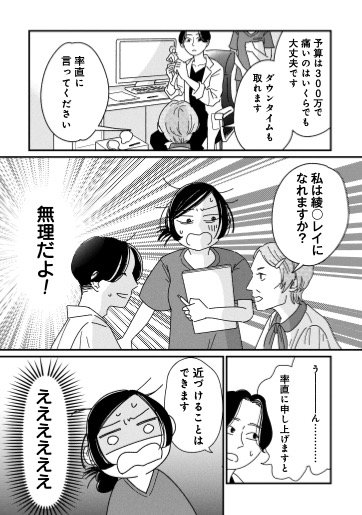 『女の人生に整形って必要ですか？』（c）原案・パチ美、漫画・金子べら／新潮社