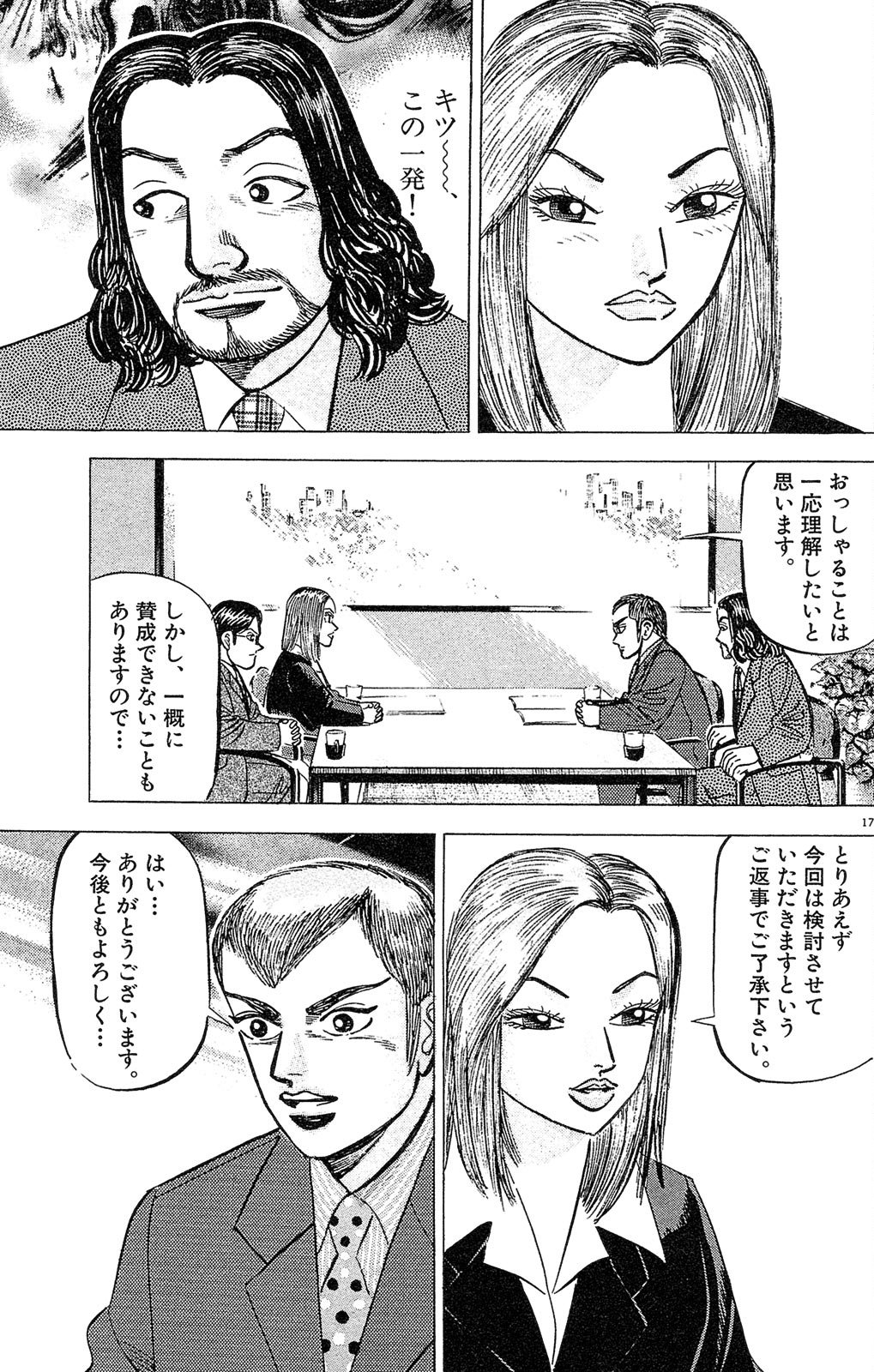 漫画マネーの拳 2巻P113