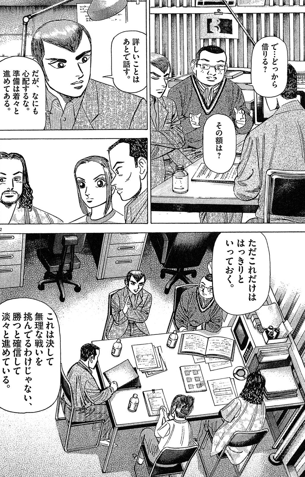 漫画マネーの拳 4巻P94