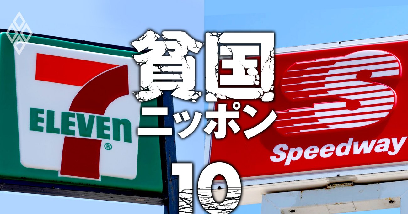 セブン＆アイが円安効果で売上高10兆円台へ！「グループ解体危機」乗り切る会心の経営判断とは？